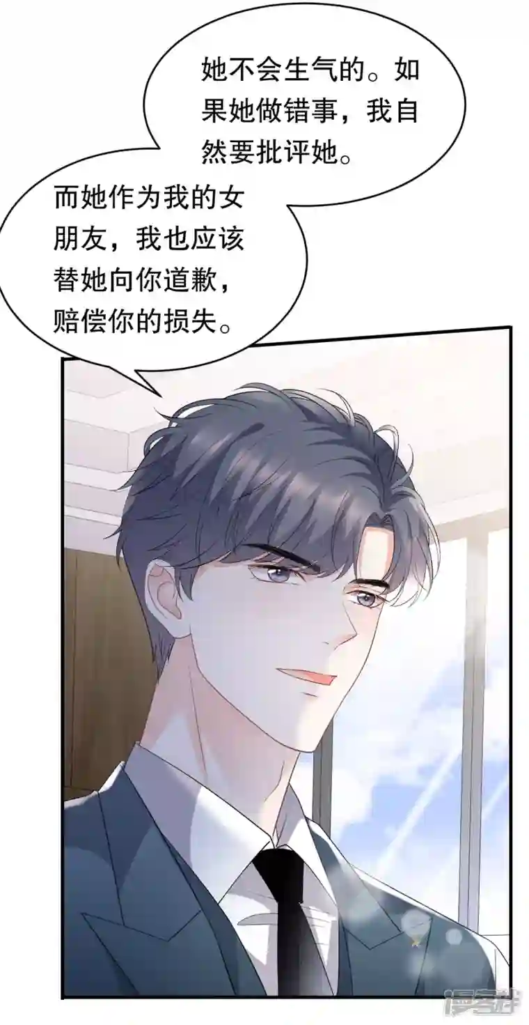 大小姐能有什么坏心眼呢第89话 车被撞了？