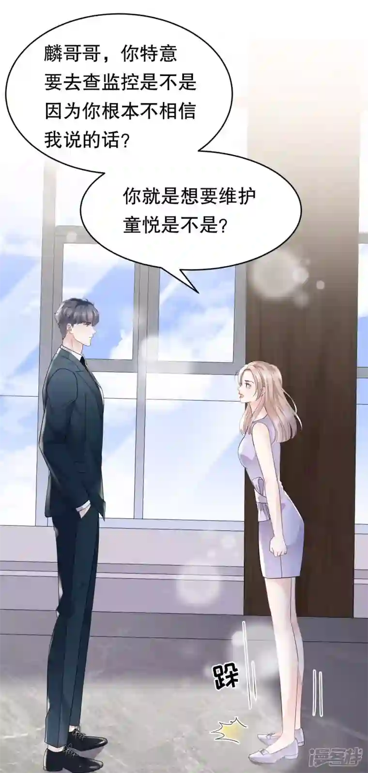 大小姐能有什么坏心眼呢第89话 车被撞了？