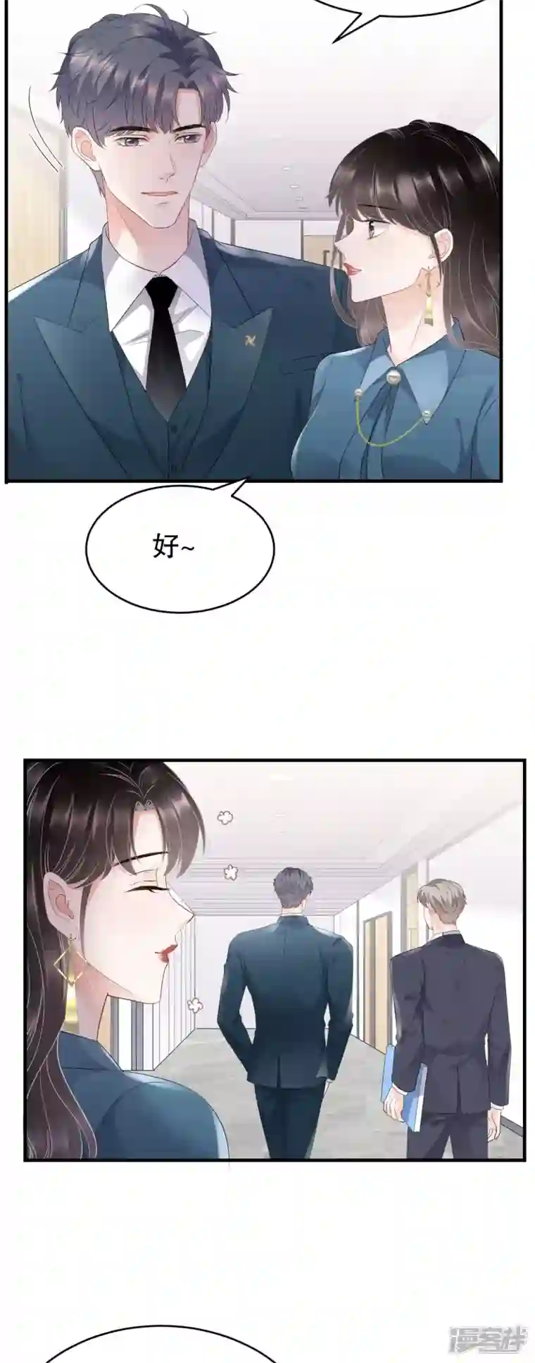 大小姐能有什么坏心眼呢第89话 车被撞了？