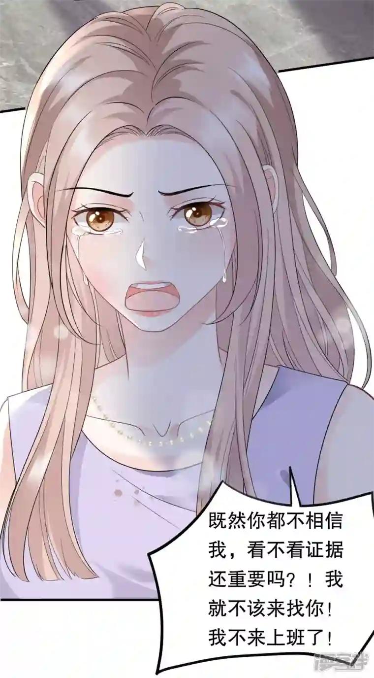 大小姐能有什么坏心眼呢第89话 车被撞了？