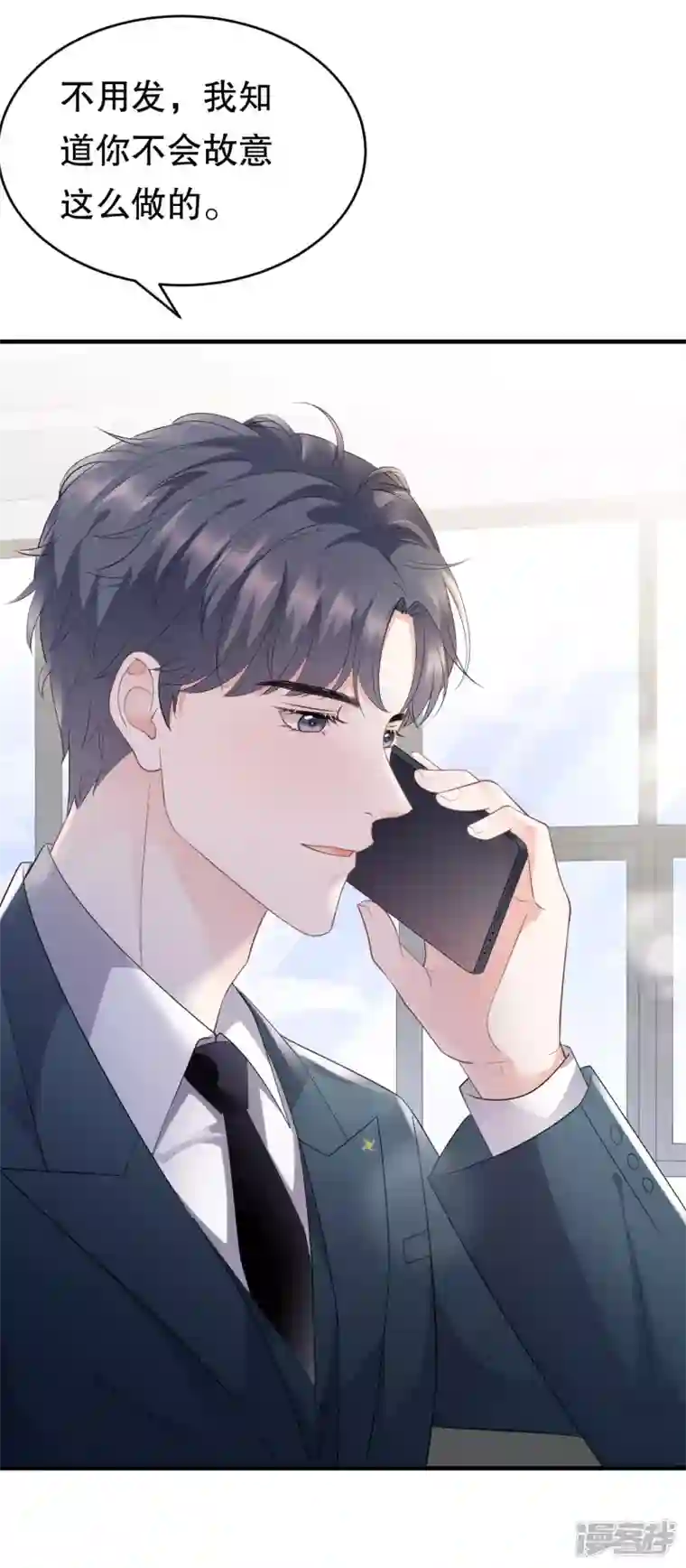 大小姐能有什么坏心眼呢第89话 车被撞了？