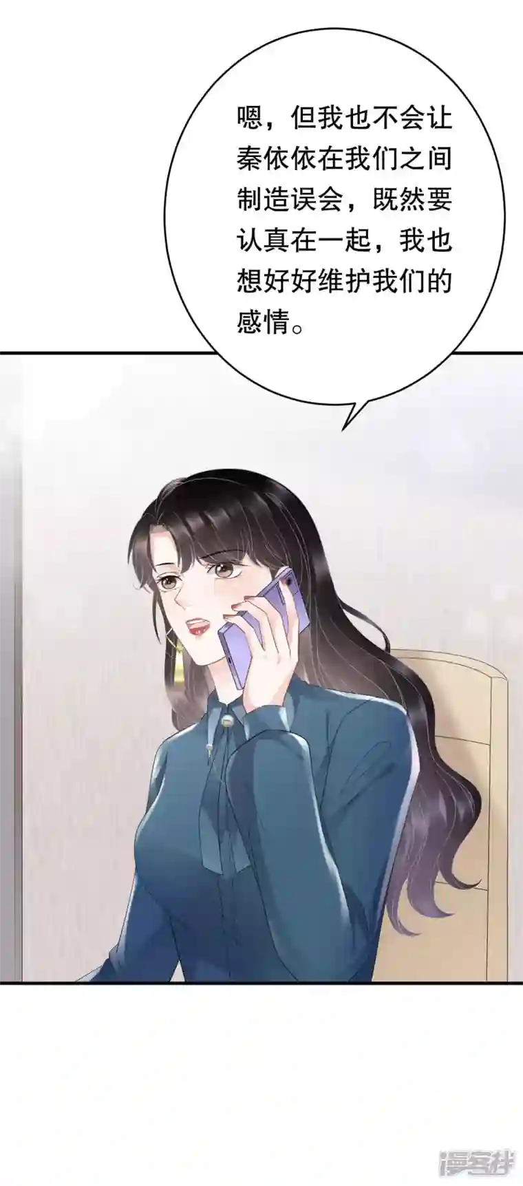 大小姐能有什么坏心眼呢第89话 车被撞了？