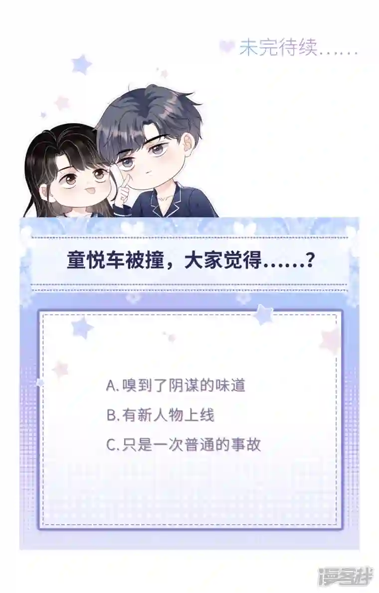 大小姐能有什么坏心眼呢第89话 车被撞了？