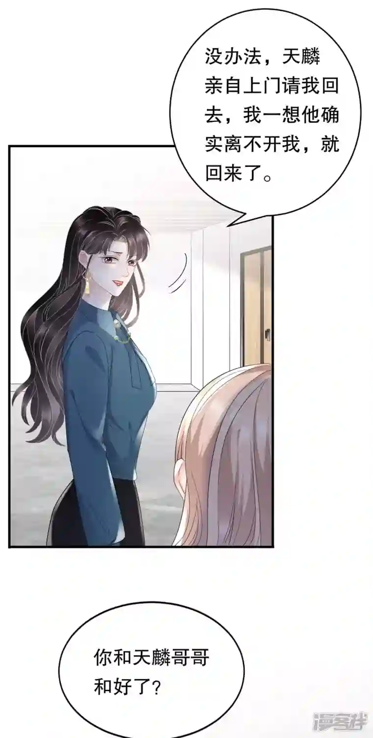 大小姐能有什么坏心眼呢第89话 车被撞了？