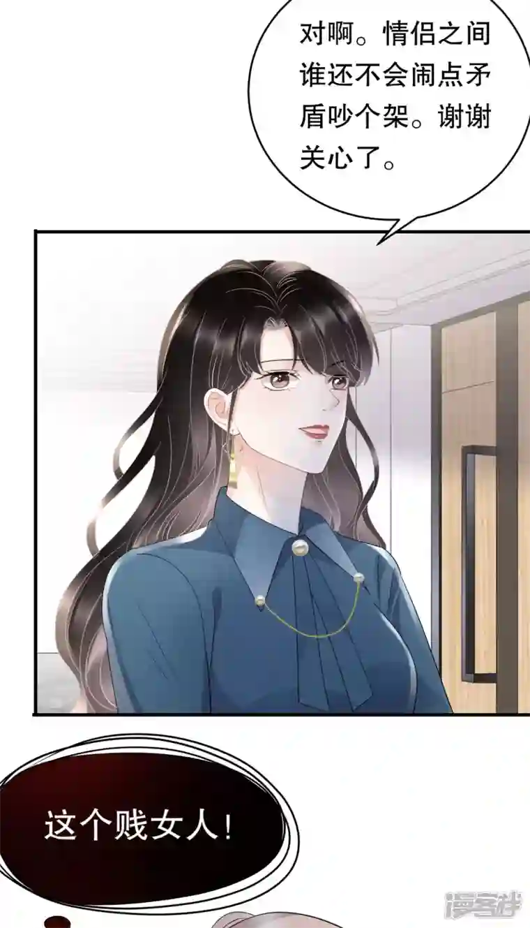 大小姐能有什么坏心眼呢第89话 车被撞了？