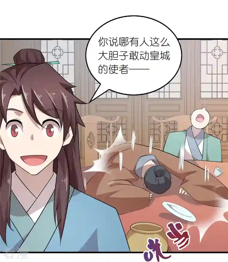 极品狂婿第135话 没酒品的乌鸦嘴