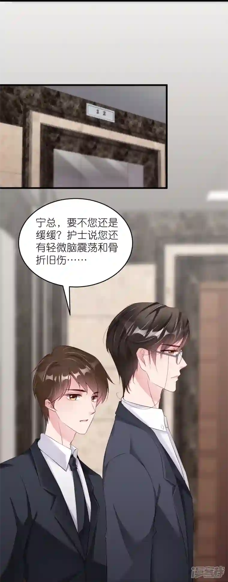 狐狸的浪漫史第35话 各回原位