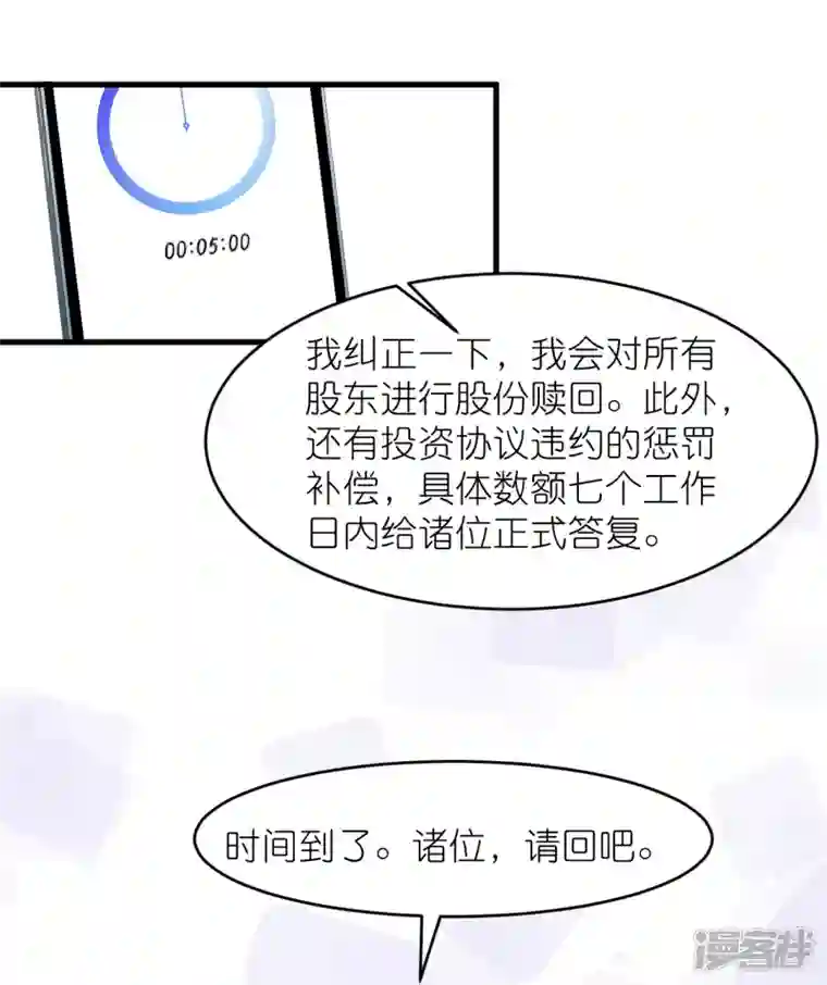 狐狸的浪漫史第35话 各回原位