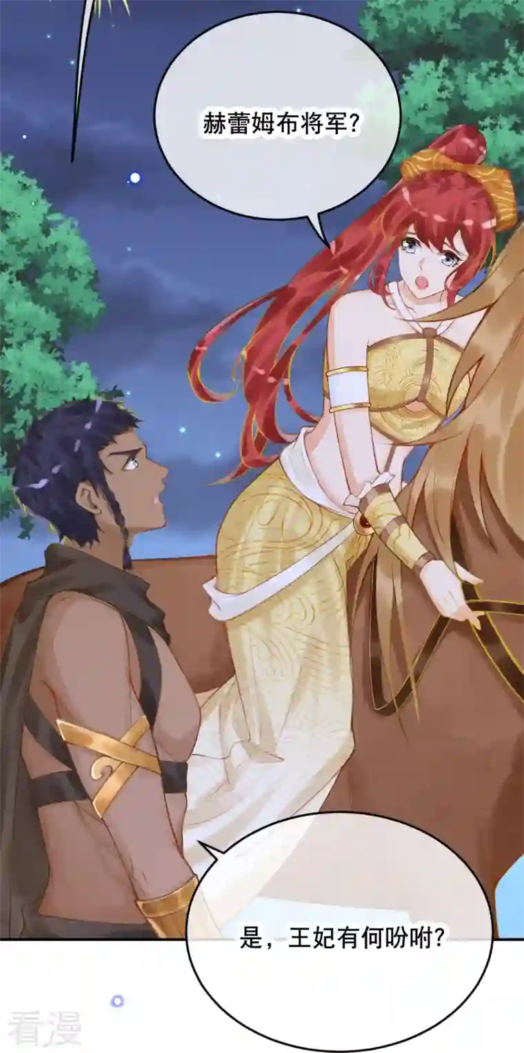 穿越埃及：成为王的新娘第47话 求求你，帮我！