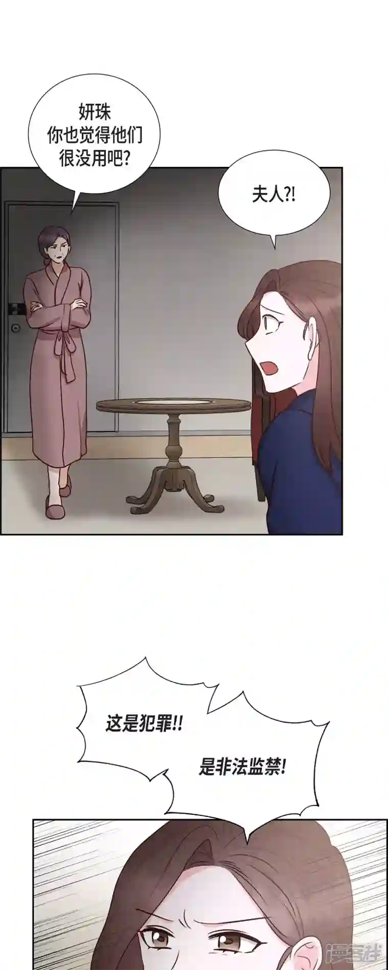 满满一勺你的心第62话 非法监禁