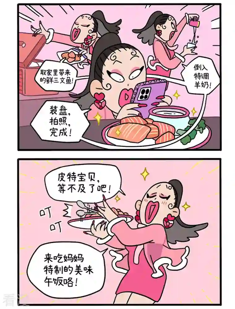 阿满和麦茶第77话 布拉小姐破防了