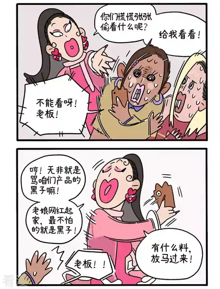 阿满和麦茶第77话 布拉小姐破防了