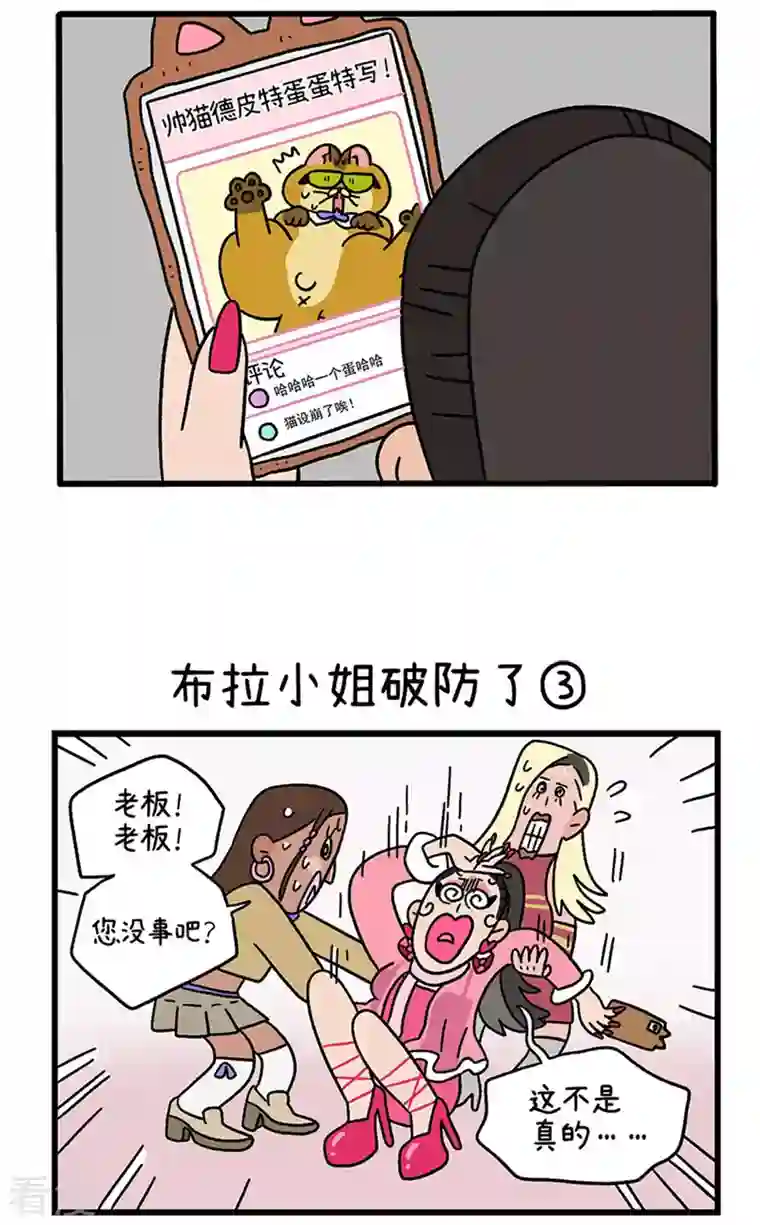 阿满和麦茶第77话 布拉小姐破防了