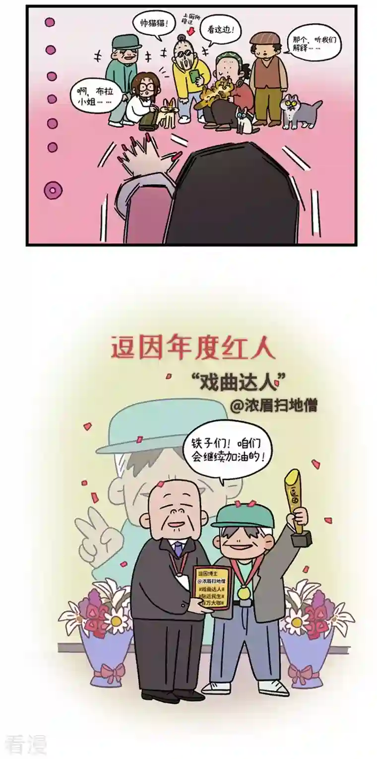 阿满和麦茶第77话 布拉小姐破防了
