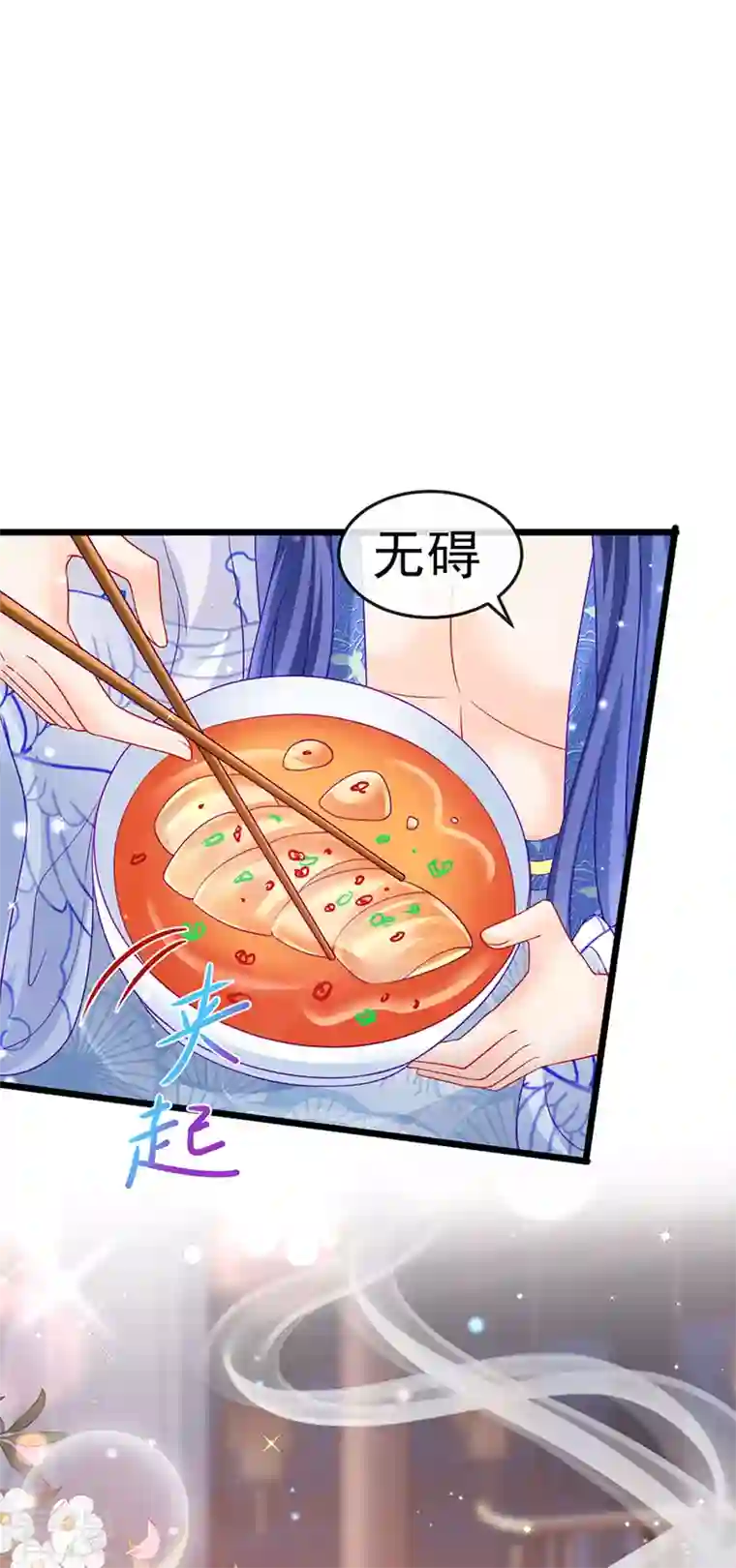 军火女凰第132话 陪睡被他推倒