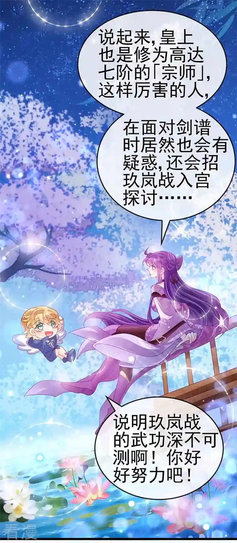 军火女凰第132话 陪睡被他推倒