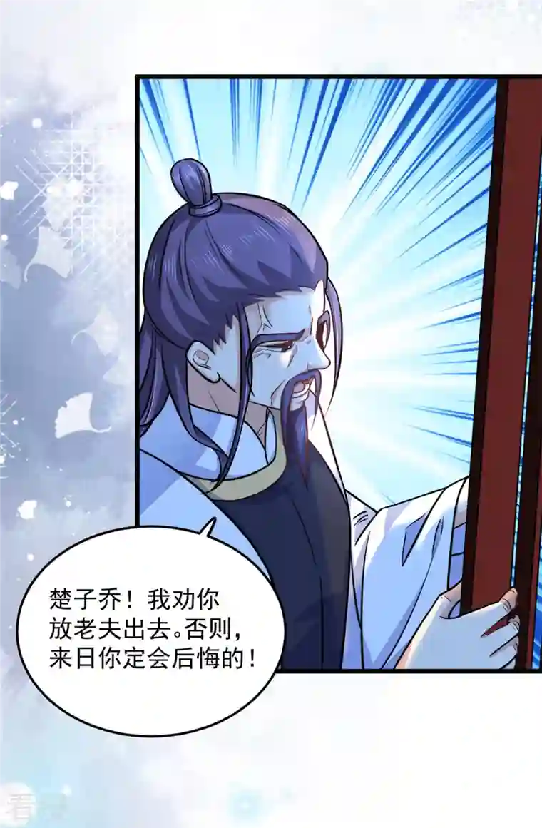 腹黑王爷：惹不起的下堂妻第43话 子乔一定懂我为什么离开