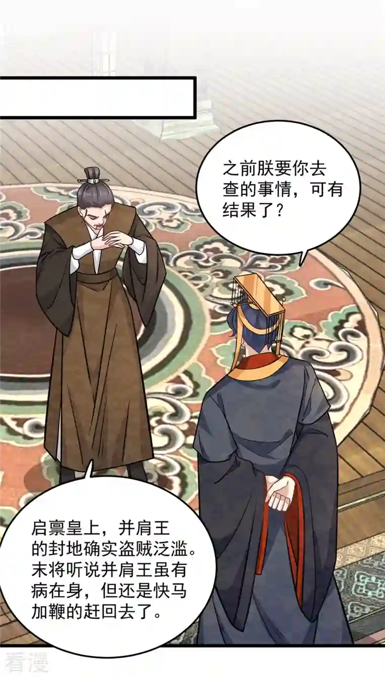 腹黑王爷：惹不起的下堂妻第43话 子乔一定懂我为什么离开