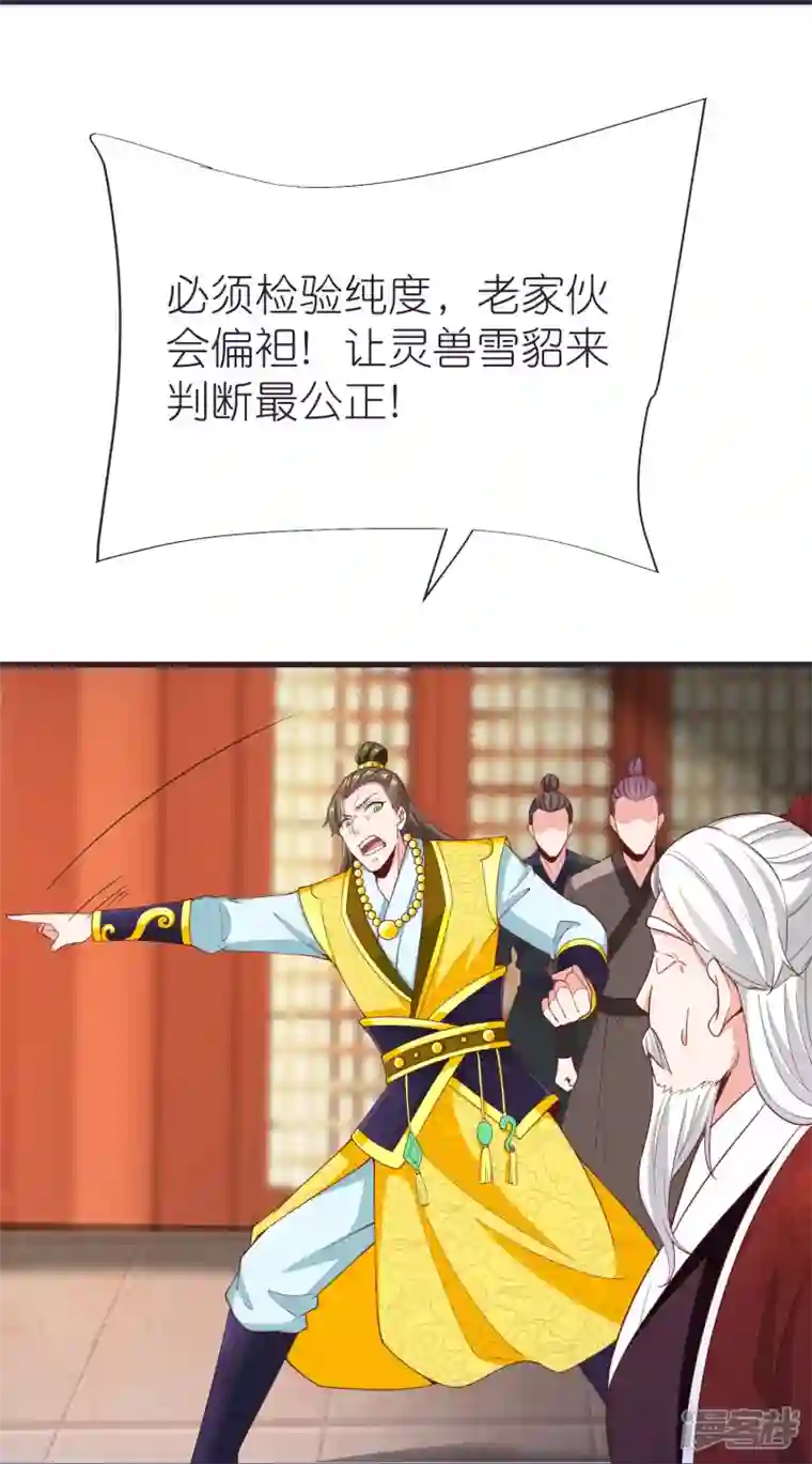 荒天至尊第84话 雪貂暴走