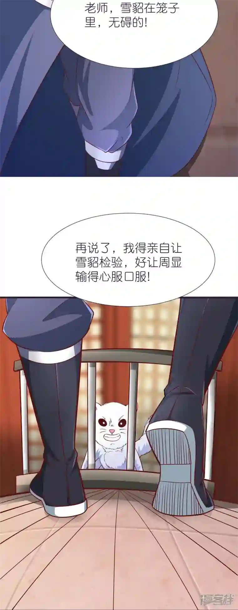 荒天至尊第84话 雪貂暴走