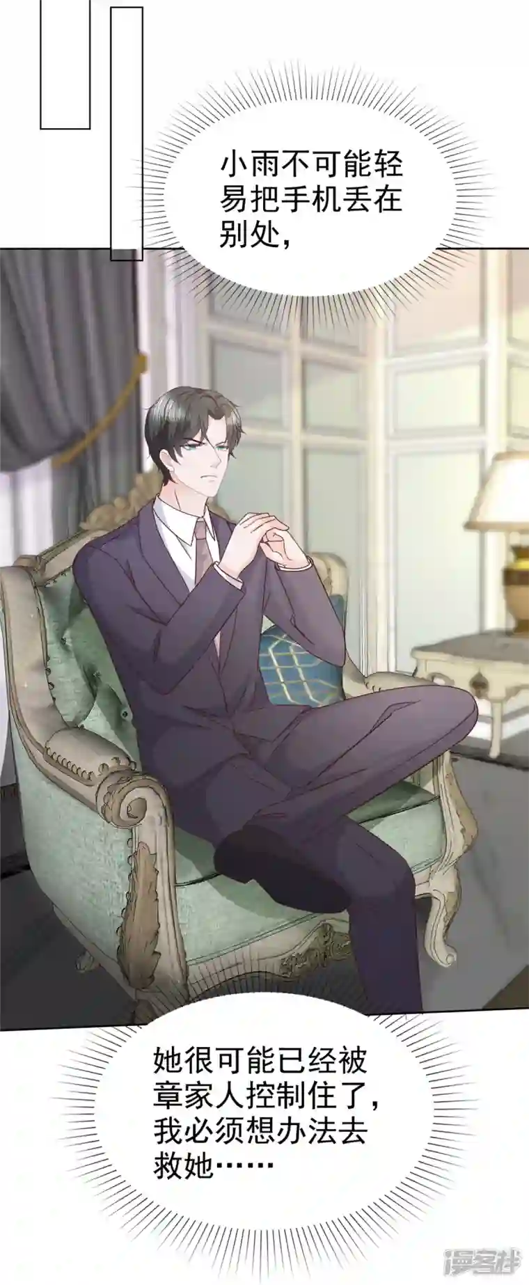 逆袭归来：我的废柴老婆第76话 章雨有危险！