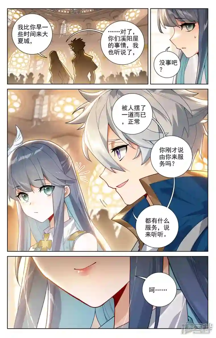 万相之王第56话 都泽北轩