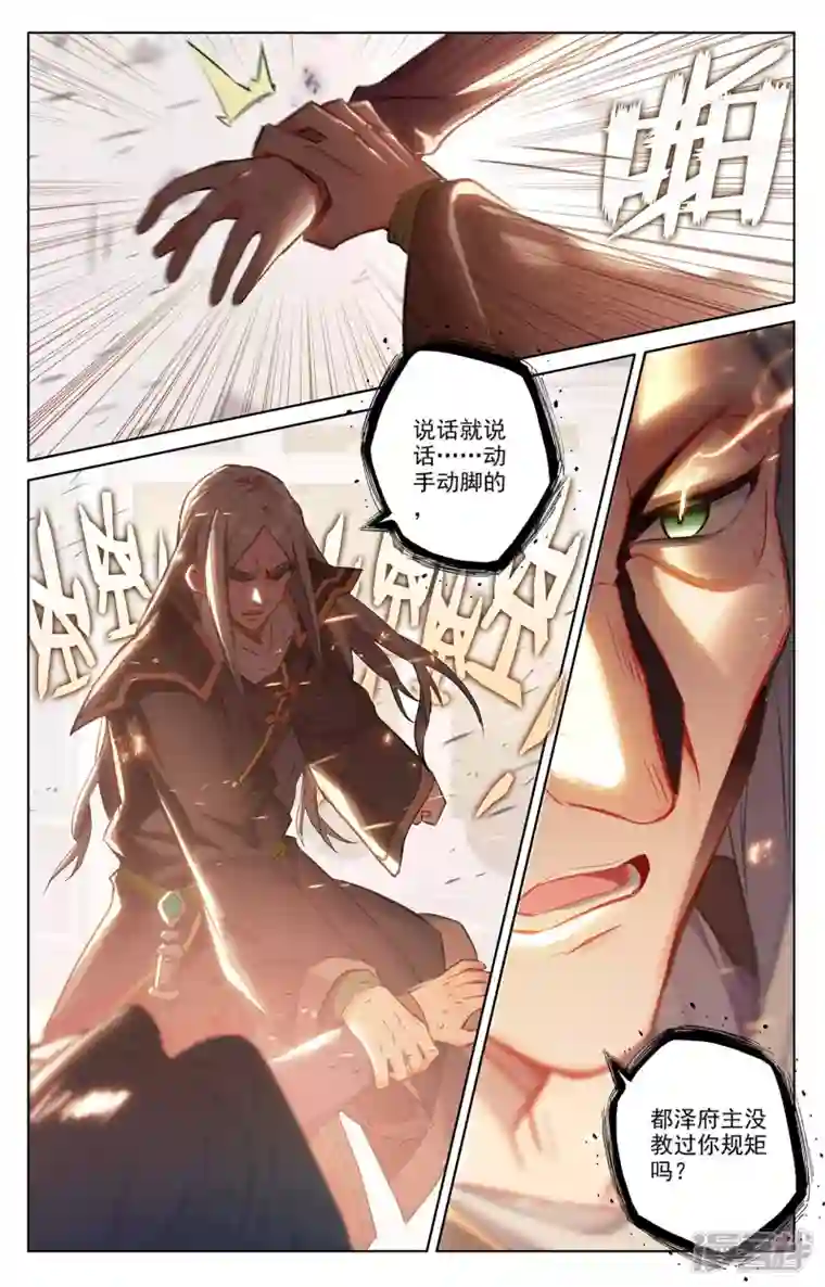 万相之王第57话 熊孩子