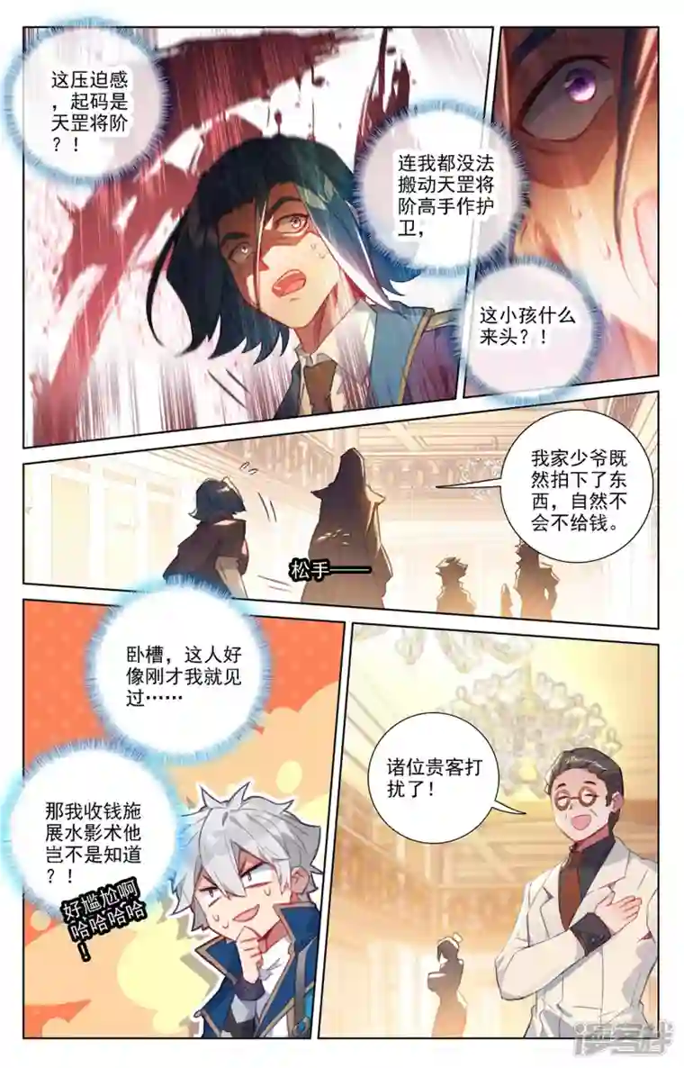 万相之王第57话 熊孩子
