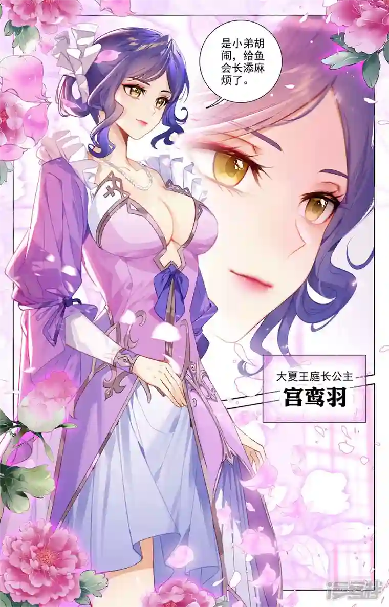万相之王第57话 熊孩子