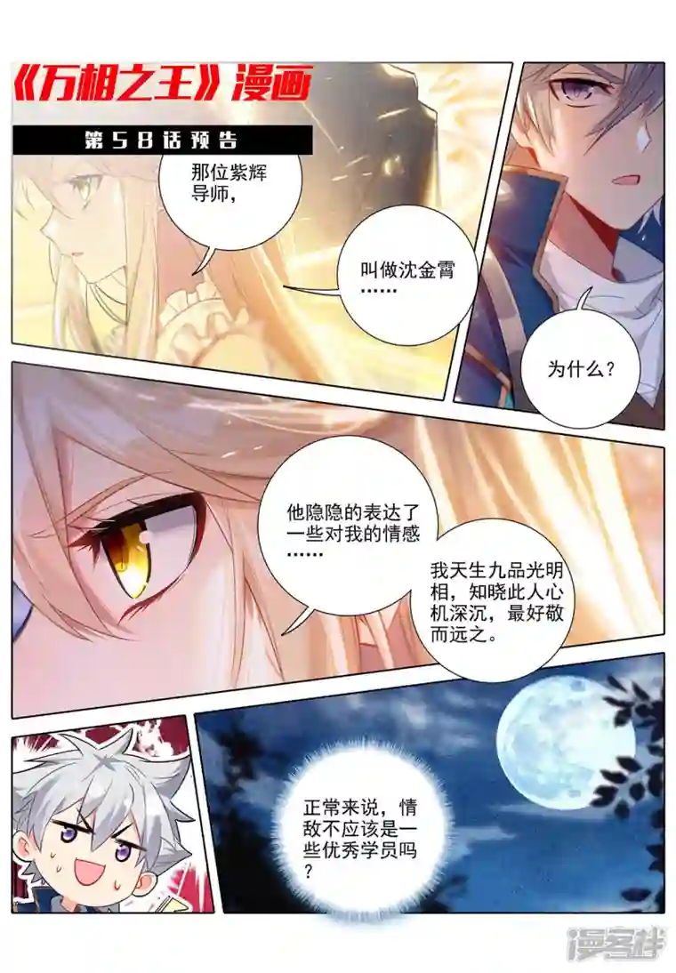 万相之王第57话 熊孩子