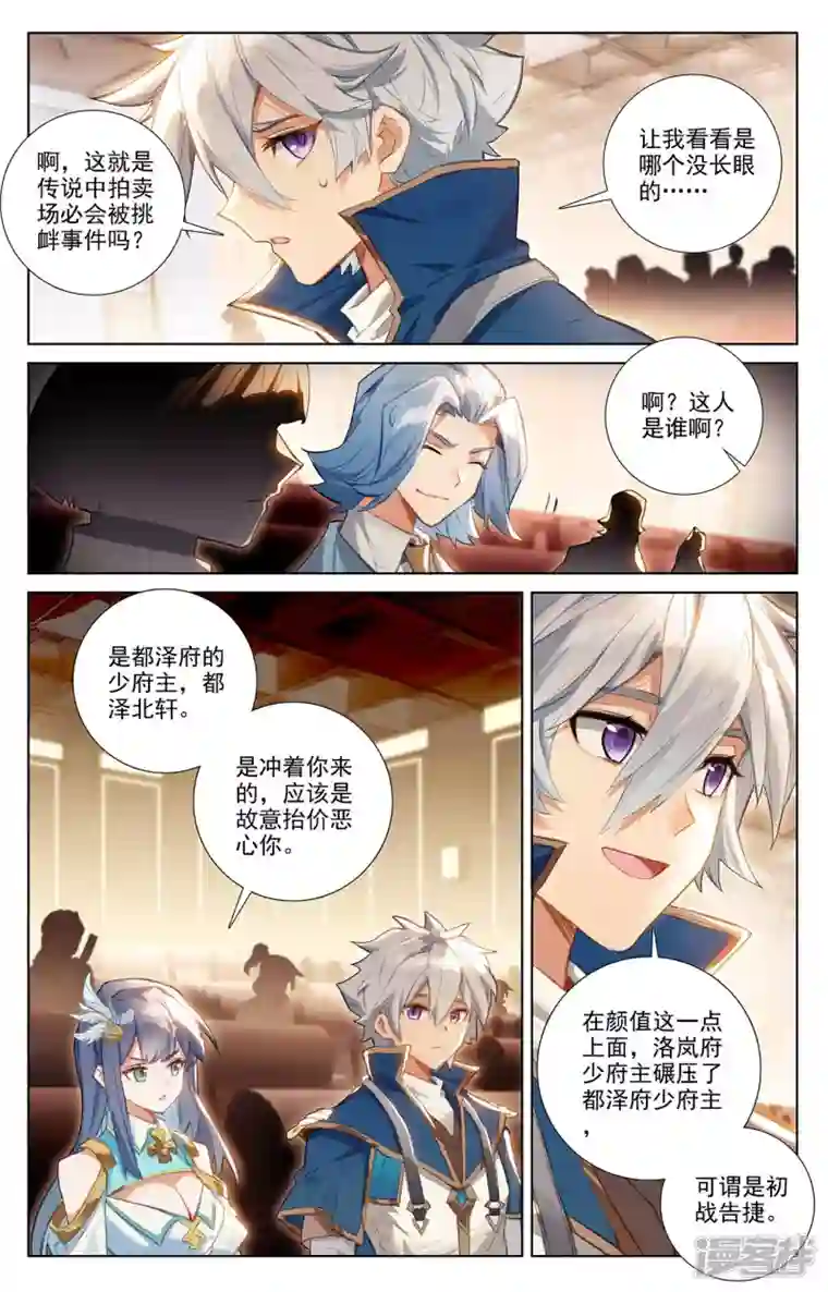 万相之王第57话 熊孩子