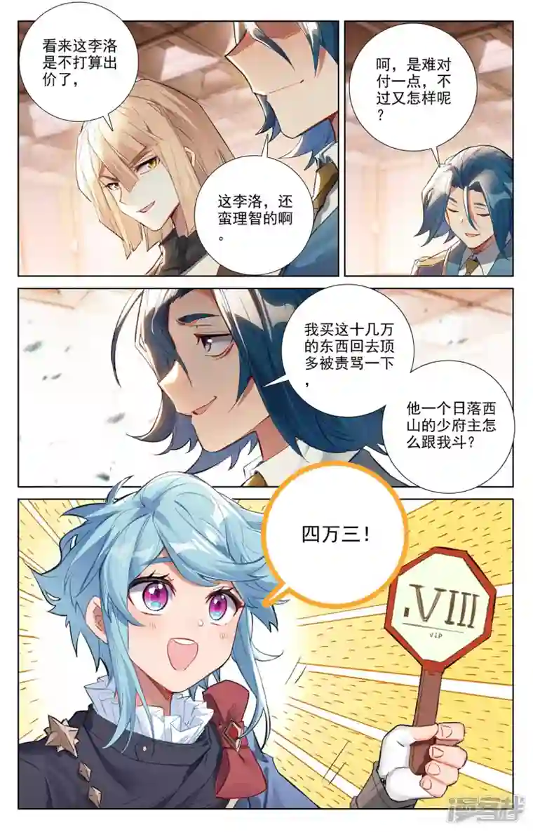 万相之王第57话 熊孩子