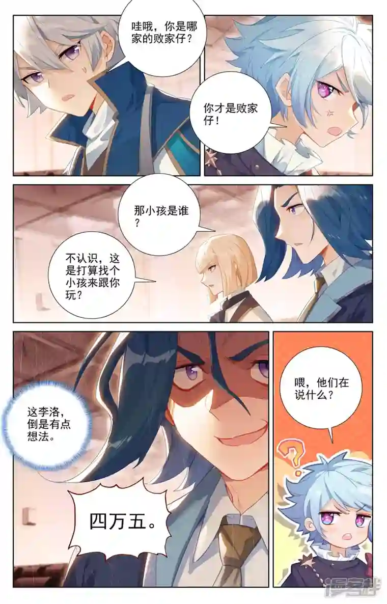 万相之王第57话 熊孩子