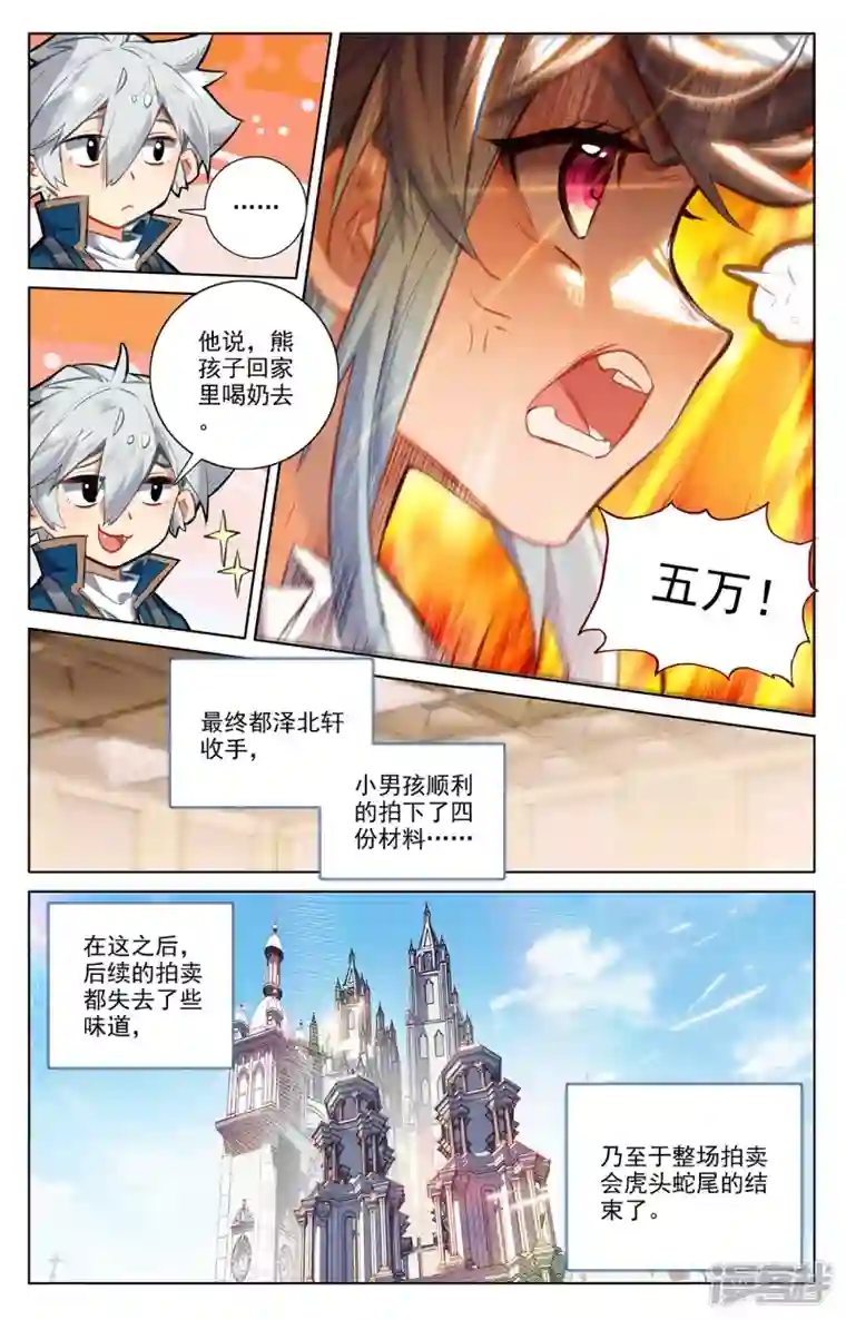 万相之王第57话 熊孩子