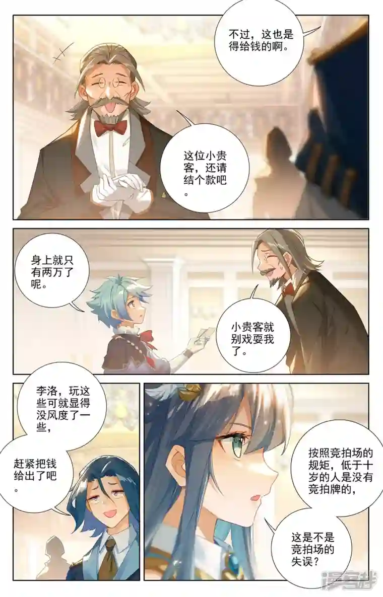 万相之王第57话 熊孩子