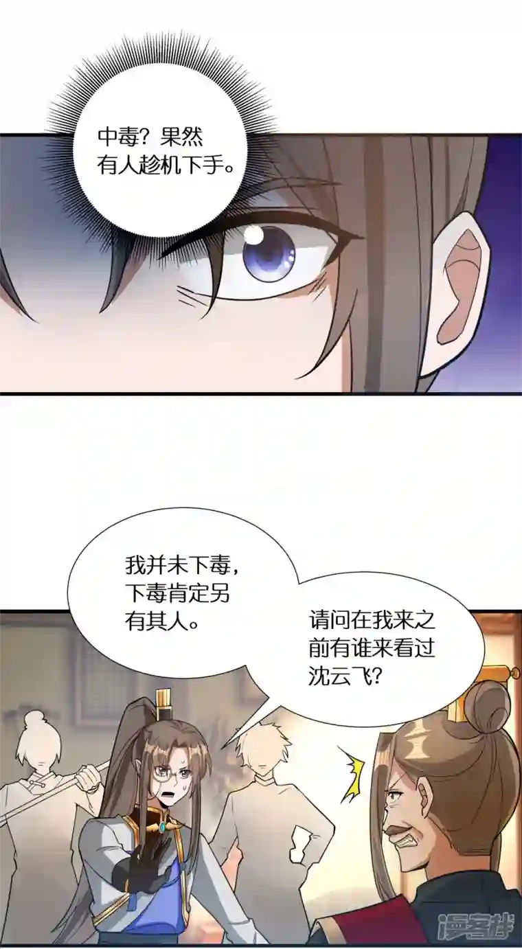 科技大佬来修仙第71话 解毒