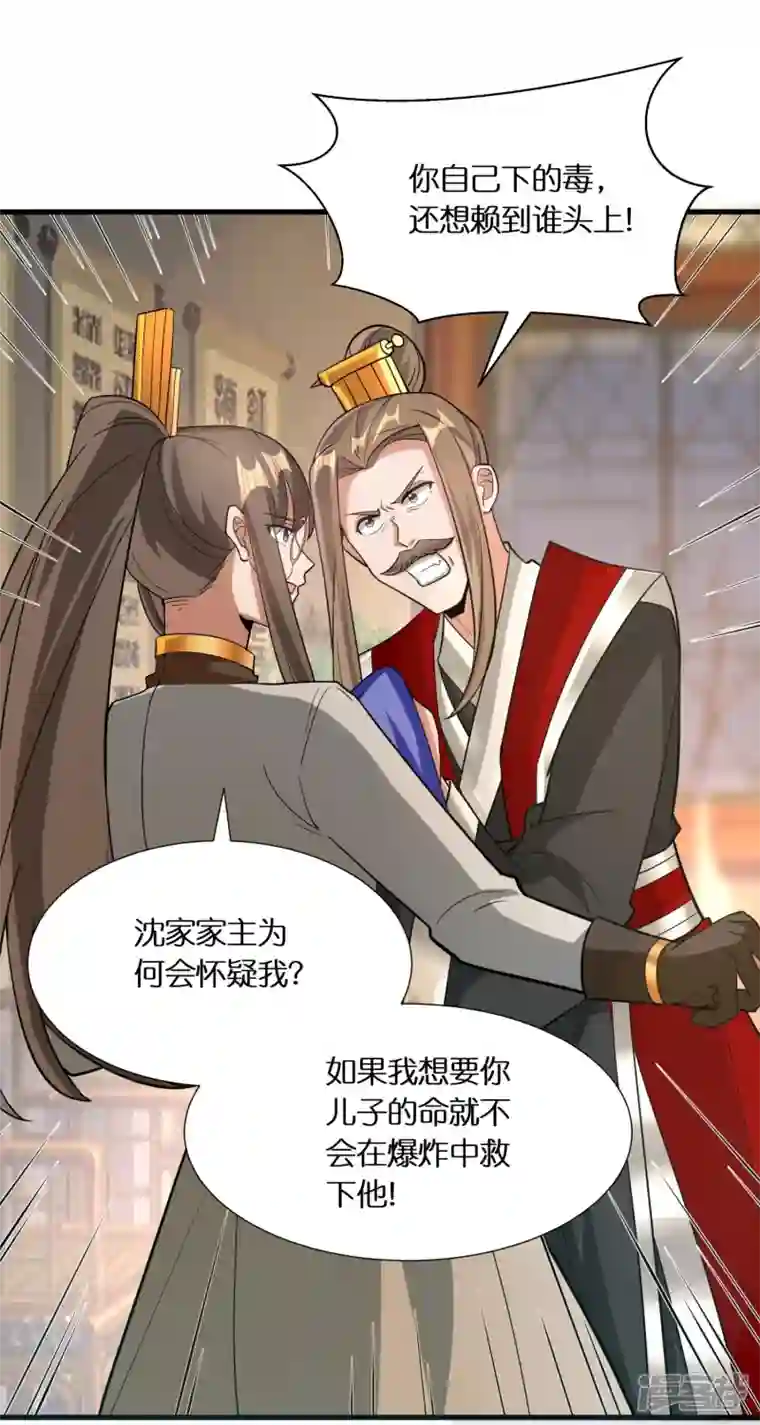 科技大佬来修仙第71话 解毒