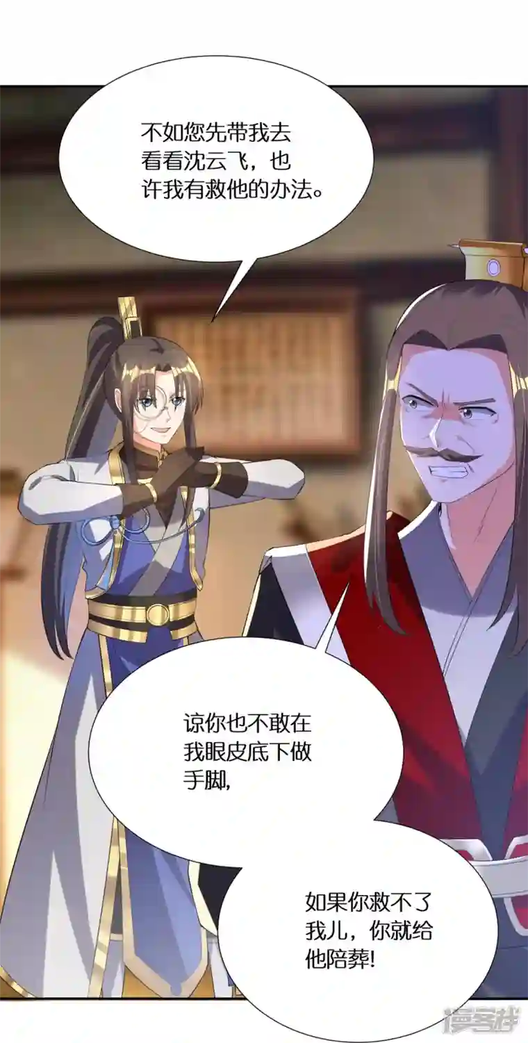 科技大佬来修仙第71话 解毒