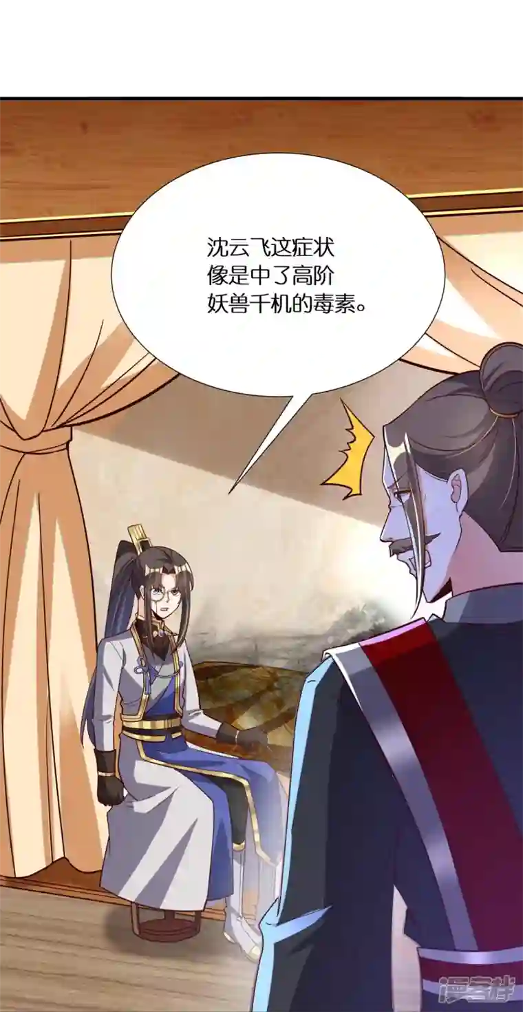 科技大佬来修仙第71话 解毒