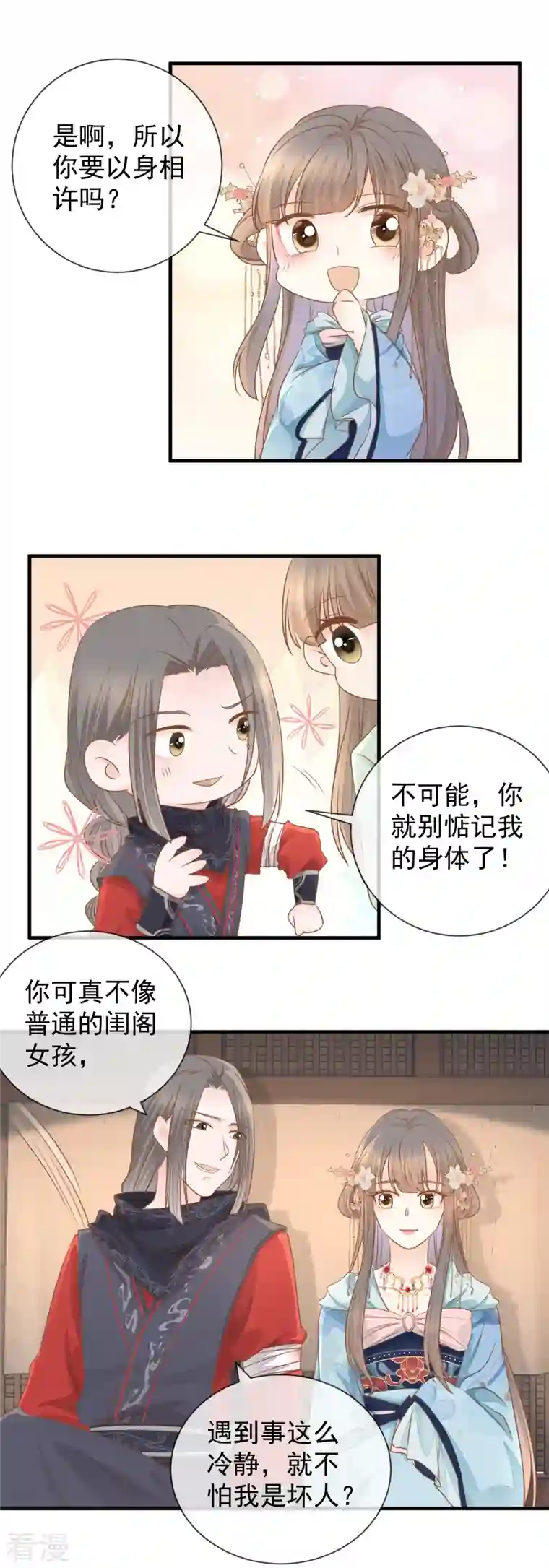 重生之千金毒妃第26话 捡个男人