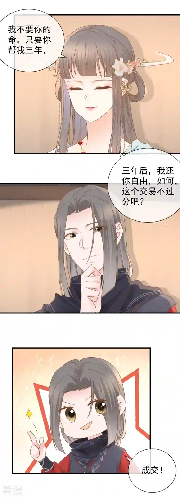 重生之千金毒妃第26话 捡个男人