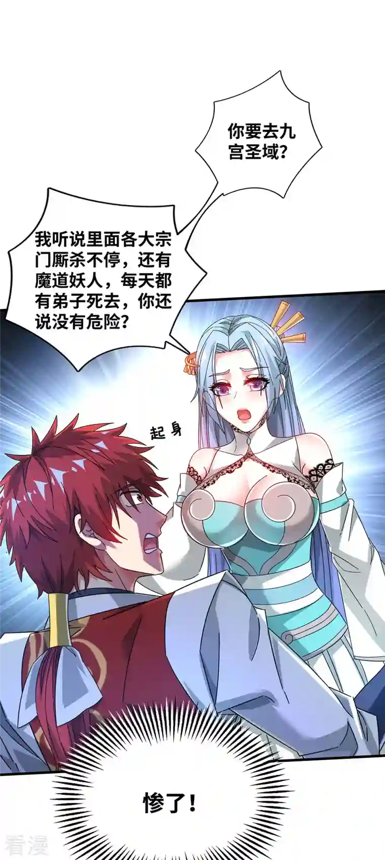 武映三千道第209话 好事多磨