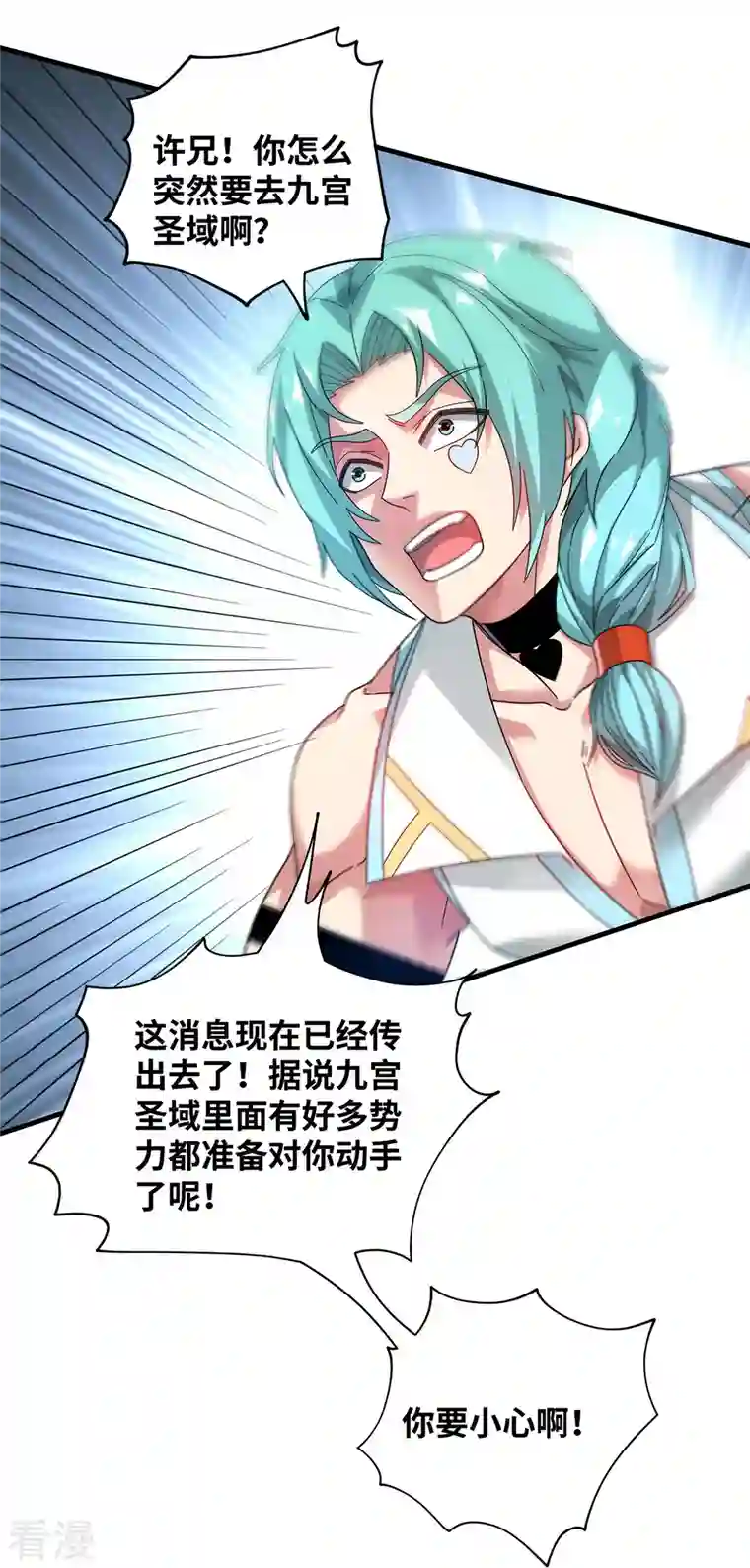 武映三千道第209话 好事多磨