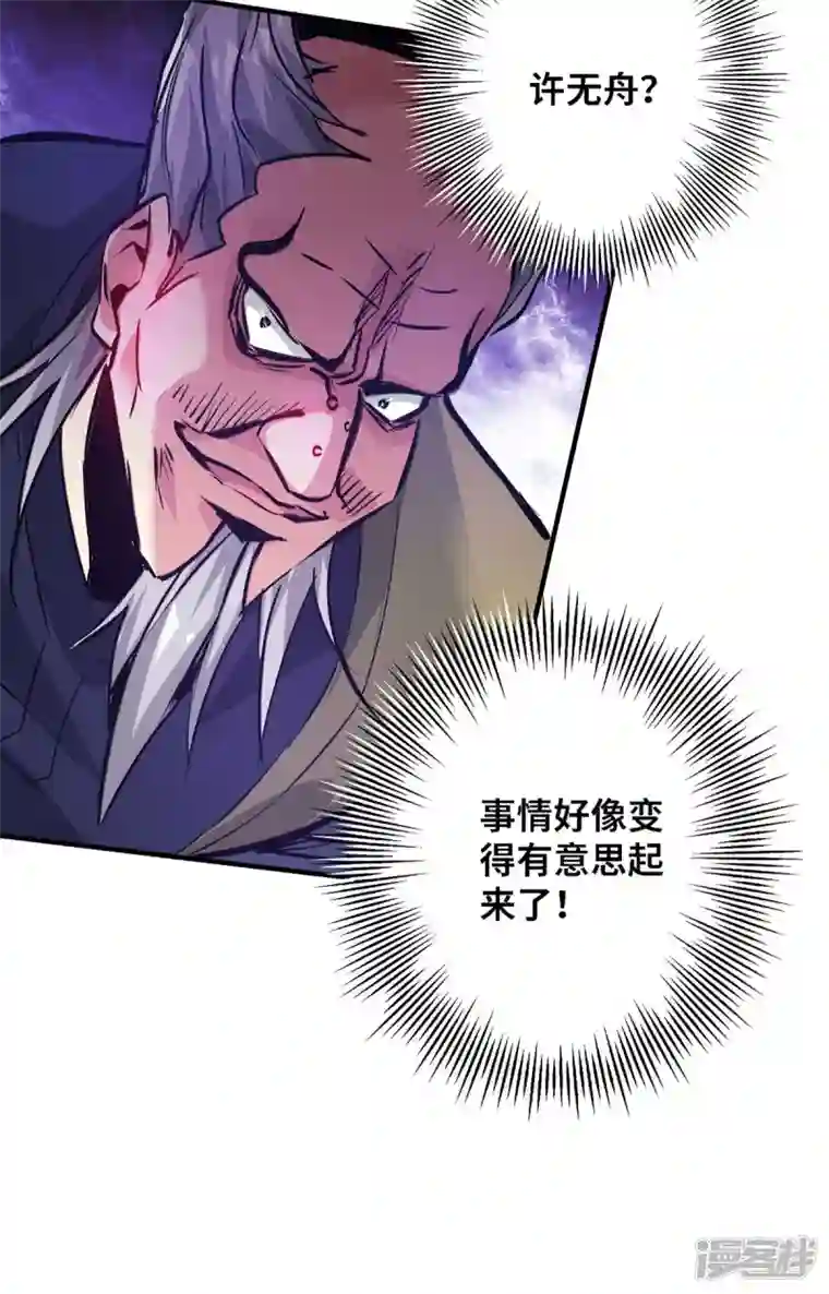 武映三千道第210话 你们吵死了