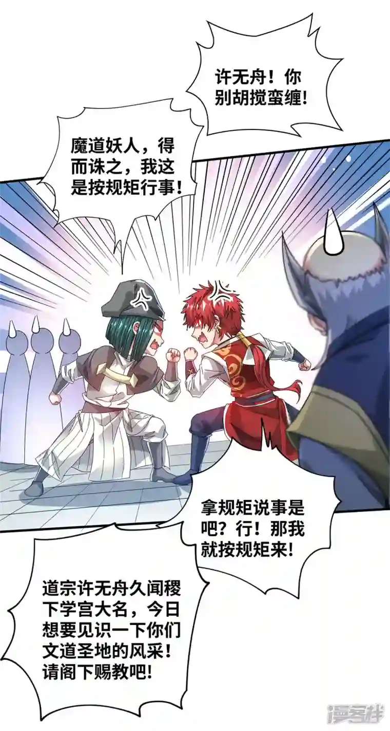 武映三千道第210话 你们吵死了