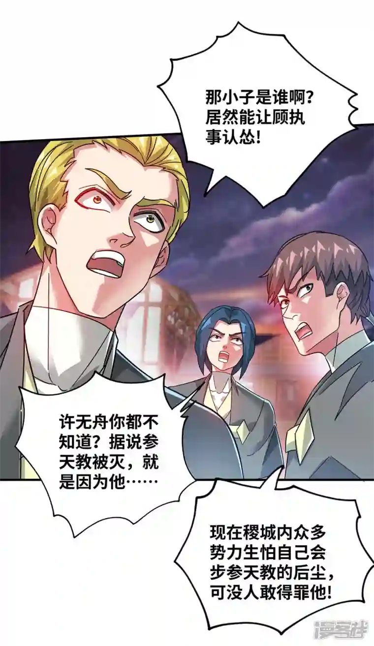 武映三千道第210话 你们吵死了