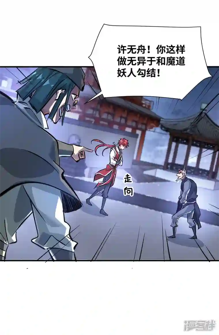 武映三千道第210话 你们吵死了
