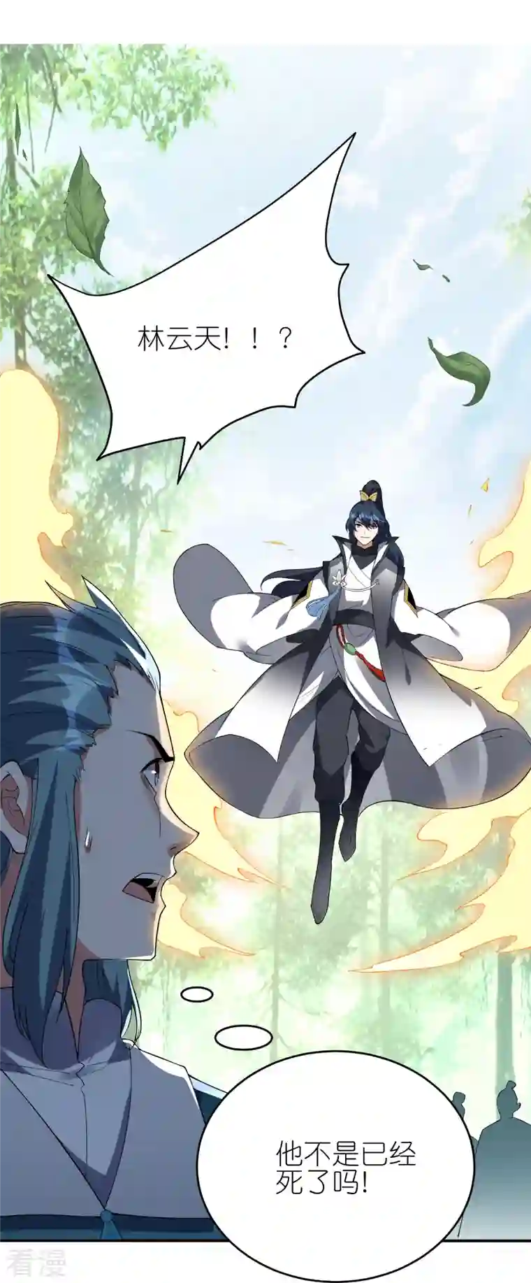 龙腾战尊第68话 天极宗VS逍遥阁