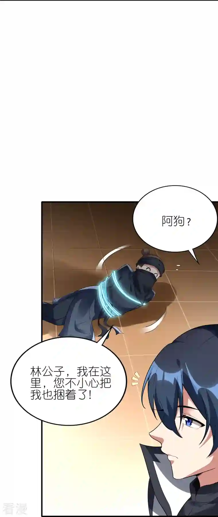 龙腾战尊第68话 天极宗VS逍遥阁