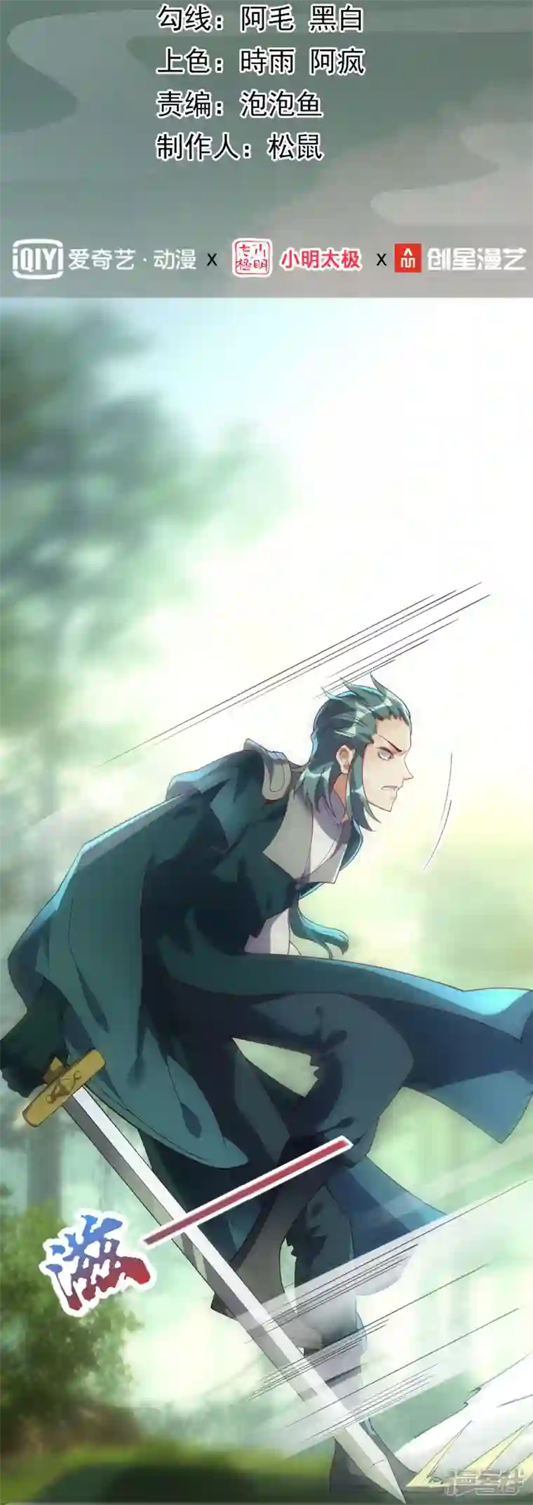 龙腾战尊第69话 3V3